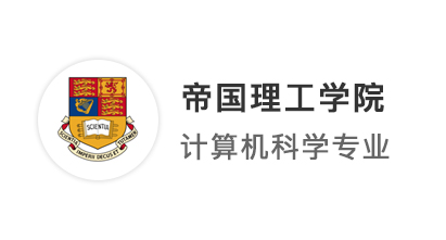 【G5名校】大二規(guī)劃，以夢為馬，成功拿下IC計(jì)算機(jī)科學(xué)重磅offer!