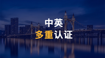 【資質(zhì)認證】優(yōu)越留學(xué) - 中國英國六重教育資質(zhì)認證