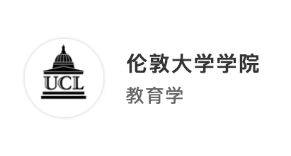 【世界名校】跨專業(yè)沖刺教育學(xué)世界第一名校，UCL、NTU、港中文offer大豐收！