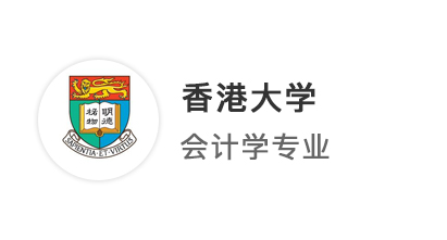 【香港名?！烤?6跨申拿下港大、愛大雙份頂級(jí)offer