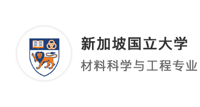 【新加坡留學(xué)】77低均分突圍！巧妙定校拿下亞洲第一新國立offer