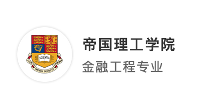 【G5名?！恳宰钔晟频臏?zhǔn)備應(yīng)對(duì)面試，成功獲得IC金融工程碩士offer