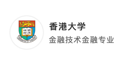 【香港留學(xué)】“棄英投港”，成功擠進(jìn)火爆的香港大學(xué)商學(xué)院