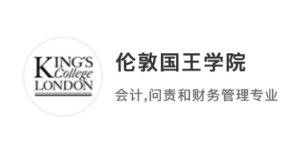 【王曼愛華】零背景文科生跨申商科，終成為被KCL錄取的幸運(yùn)兒