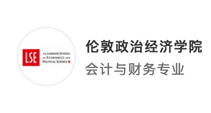 【G5名?！克賮斫炭茣紾5商科申請!均分74成功錄取LSE會計(jì)金融!