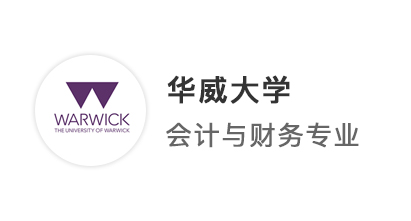 【王愛(ài)曼華】無(wú)G申請(qǐng)華威王牌專業(yè)，超難申請(qǐng)的AF就這樣被我拿下！