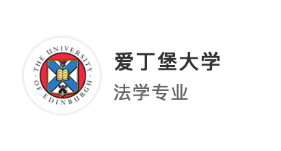 【雙非逆襲】雅思屢考不過(guò)的雙非er，卻能收獲英國(guó)Top5的愛(ài)大法學(xué)offer