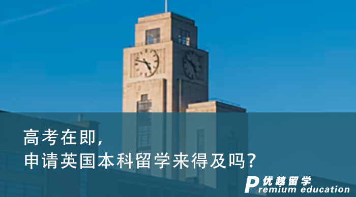【英國留學】英國大學排行榜前十名有哪些？新鮮出爐報請收好