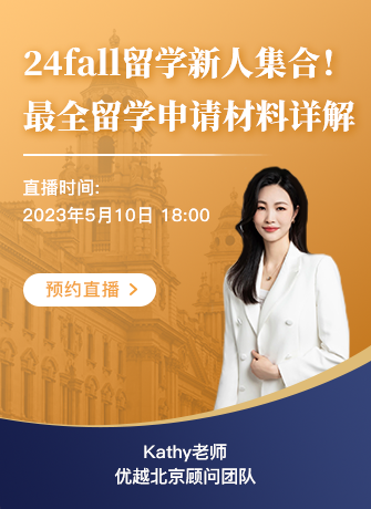 北京顧問Kathy：24fallDIY選手福利：“保姆級(jí)”英碩申請(qǐng)指南