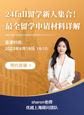 上海顧問Sharon：低GPA？缺少實(shí)習(xí)經(jīng)歷？弱背景如何拿下“王愛曼華”？