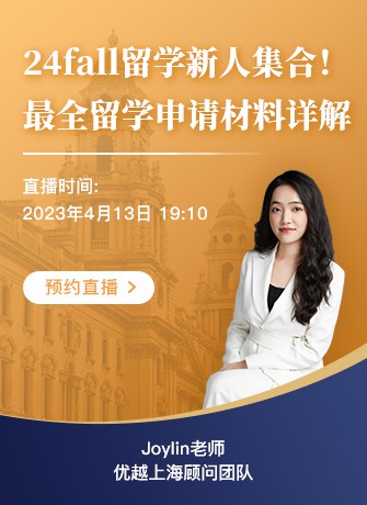 上海顧問Joylin：24fallG5智囊團(tuán)：解密G5錄取的成功密碼！