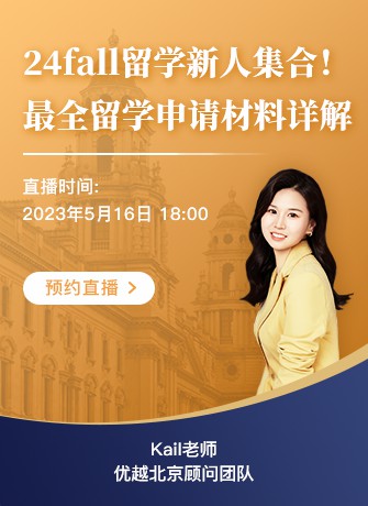 北京顧問Kail：英國王愛曼華“卷”出新高度，雙非如何決勝申請(qǐng)季？