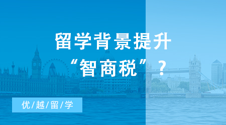 【申請干貨】留學(xué)背景提升是“智商稅”?那是你沒有選對實習(xí)or科研