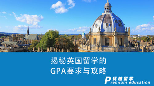 【英國留學】24fall留學“重頭戲”上演！揭秘英國留學的GPA要求與攻略