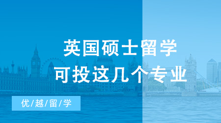 【專業(yè)介紹】AI爆火，想要獲得光明“錢”途，英國碩士留學(xué)可投這幾個專業(yè)
