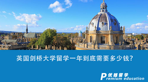 【留學(xué)費用】英國大學(xué)費用又雙叒漲價？英國劍橋大學(xué)留學(xué)一年到底需要多少錢？