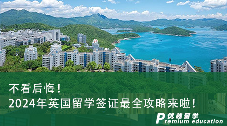 不看后悔！2024年英國留學簽證最全攻略來啦！