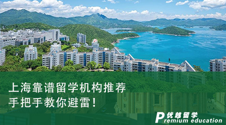 上?？孔V留學機構推薦，手把手教你避雷！