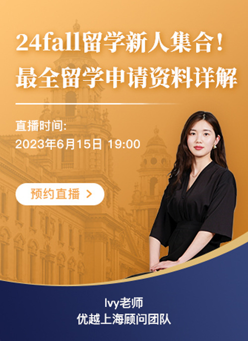 24fall留學(xué)新人合集！最全留學(xué)申請(qǐng)資料詳解！