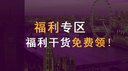 【福利專區(qū)】7天免費雅思換題營等你來！