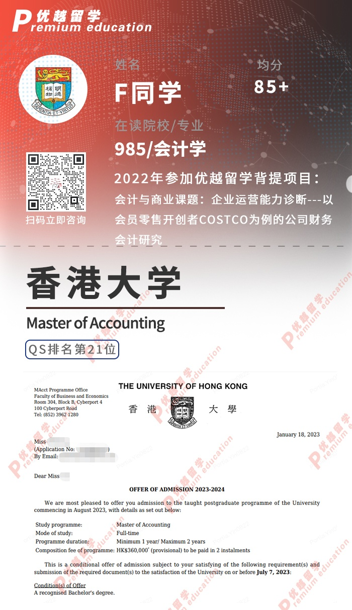 優(yōu)越留學(xué)offer