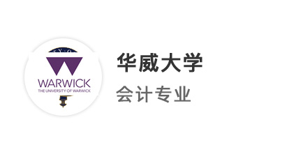 【王愛曼華】考研二戰(zhàn)失利轉(zhuǎn)向英國留學，一個月極限申請拿下華威商學院重磅offer！