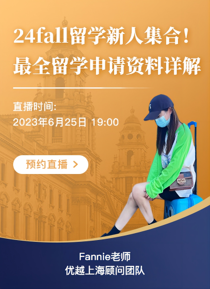 【直播預(yù)告】考研+留學(xué)想要雙線準(zhǔn)備？這份策略、技巧與規(guī)劃請(qǐng)查收！