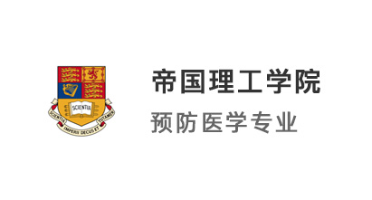 【英國G5】醫(yī)學生提前2年規(guī)劃厚積勃發(fā)，帝國理工學院10天果斷發(fā)offer！