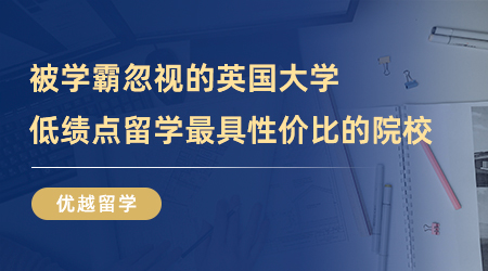 【留學中介科普】績點與百分制如何換算？英國、美國GPA換算方法get！