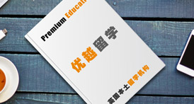 【英國留學(xué)條件】值得收藏！出國留學(xué)需要準(zhǔn)備哪些條件和材料？