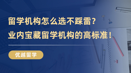 北京英國(guó)留學(xué)中介大起底：揭秘那些靠譜又貼心的TOP之選！