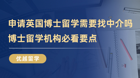 【留學(xué)中介】如何鑒別靠譜的英國(guó)申請(qǐng)留學(xué)機(jī)構(gòu)？這4招屢試不爽！