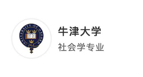 【G5名?！俊斑M擊”的社科模范生：從復旦大學到牛津、LSE的申請之路，遇到了哪些“攔路虎”？