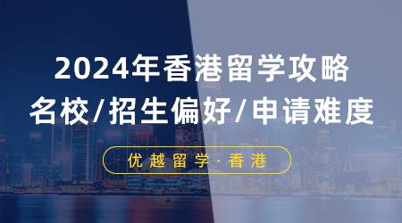 【香港留學(xué)】2025香港碩士有三次申請機(jī)會(huì)，提前批準(zhǔn)備起來了！