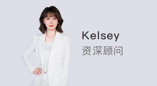 優(yōu)越留學Kelsey：打破單一申請困局！26fall多國聯(lián)申組合方案上線