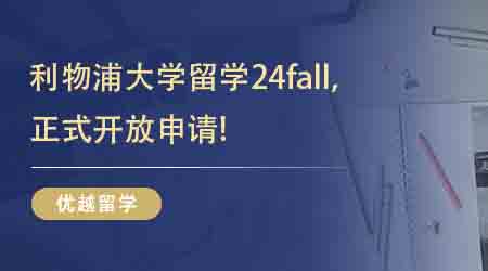 【英國留學(xué)】英國出國留學(xué)必看！文科超牛的幾所高校大盤點