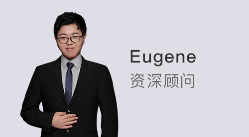 【顧問風采】優(yōu)越北京Eugene：拯救“萬金油”專業(yè)，10年留學申請經(jīng)驗教你穩(wěn)拿offer！