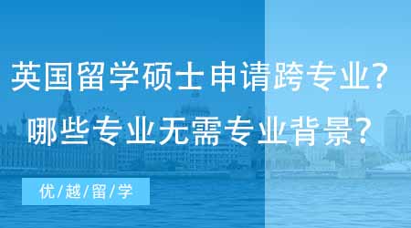 【英國(guó)碩士申請(qǐng)】英國(guó)研究生留學(xué)申請(qǐng)時(shí)間詳細(xì)規(guī)劃！一篇搞定申請(qǐng)時(shí)間線+要求問題！