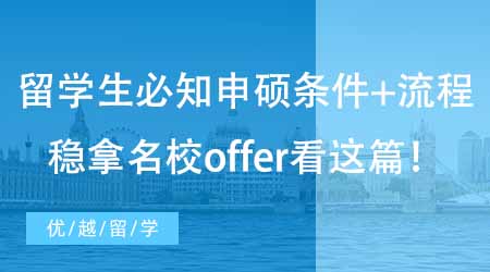 【碩士申請(qǐng)】哪些專業(yè)適合出國(guó)留學(xué)？這7大類適合的專業(yè)供你參考！