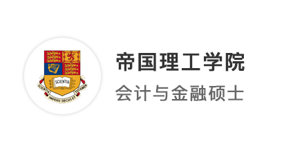 【世界名校】頂級投行“預(yù)備役”，集齊IC、LSE、UCL、新國立商科offer！