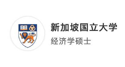 對話新國立/LSE學(xué)姐：多國聯(lián)申+早規(guī)劃，留學(xué)也能”卷“出一條生路！