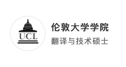 【G5名?！坑Ｉ膫惗亓魧W(xué)之夢：211上岸UCL翻譯碩士！