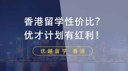 【香港留學(xué)】申請(qǐng)香港大學(xué)商學(xué)院碩士項(xiàng)目要求匯總！建議提供提供GMAT/GRE成績(jī)！