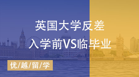 英國兩所大學(xué)上演“反差萌”：入學(xué)時(shí)承諾滿滿，畢業(yè)時(shí)卻勸退學(xué)生？