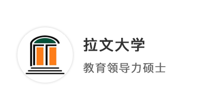 【美國(guó)名?！?11教育學(xué)姐，晚申上岸美國(guó)拉文大學(xué)教育領(lǐng)導(dǎo)力碩士！ 
