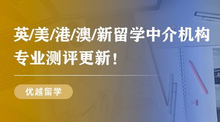 廣州留學(xué)中介精選指南：優(yōu)越留學(xué)1V4專業(yè)機(jī)構(gòu)深度解析