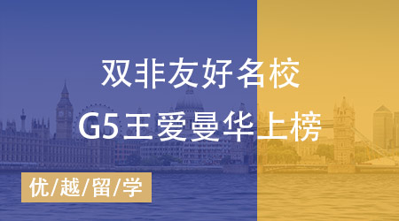 【英國留學】雙非同學能申請哪些院校？看看這些雙非友好名校！