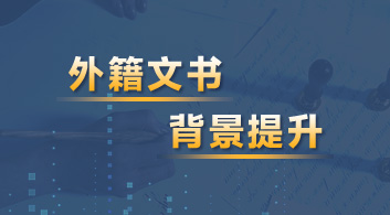 【特色產(chǎn)品】突破留學(xué)瓶頸，優(yōu)越“七大產(chǎn)品體系”為你量身定制留學(xué)計劃！