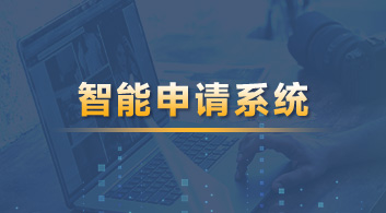 【智能服務(wù)】用優(yōu)越“智能化申請系統(tǒng)”，享留學(xué)全方位透明體驗！