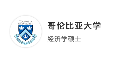 【碩士案例】會計生多國聯(lián)申：攬獲美國Top10，3所G5大學，港三新二offer